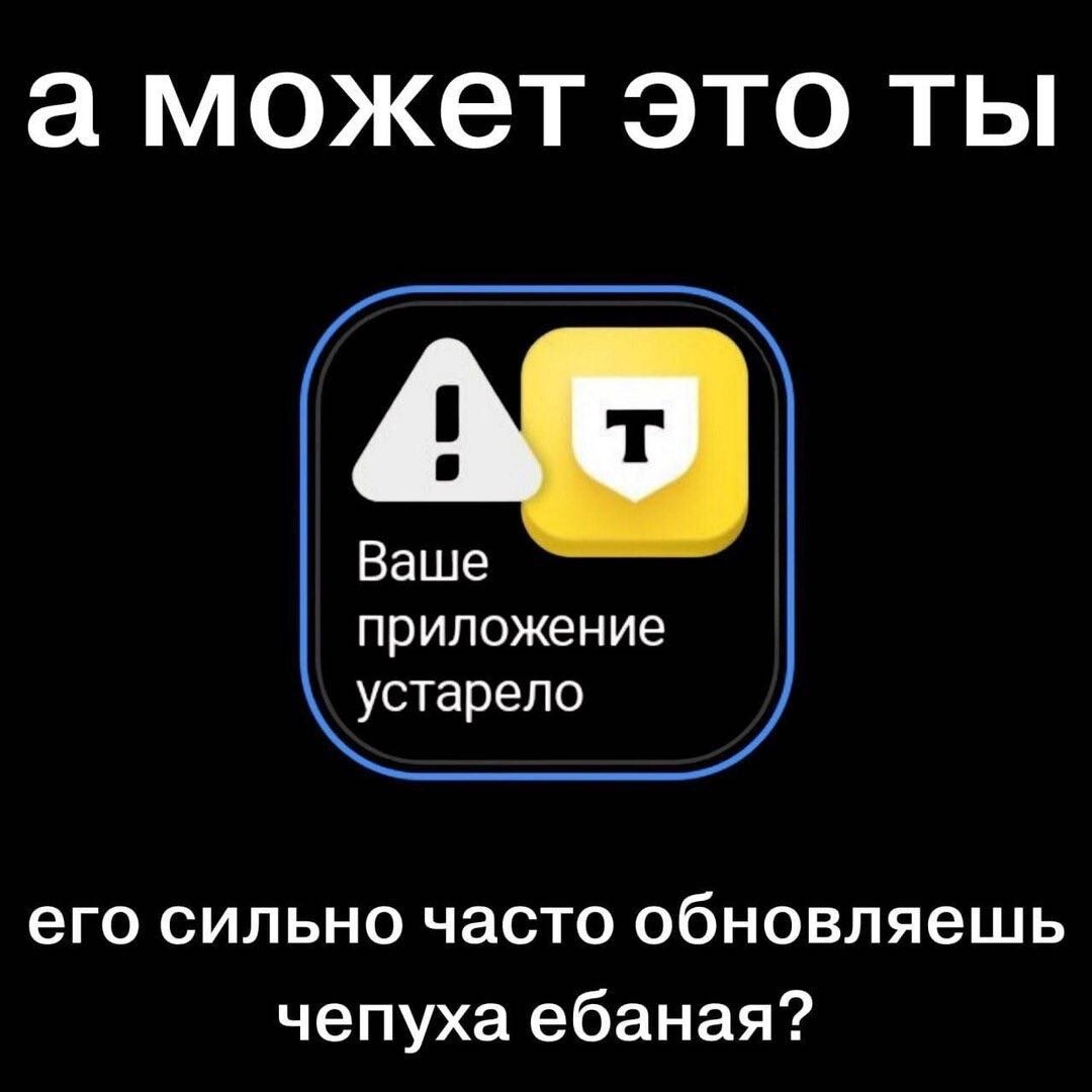 а может это ты А Ваше приложение устарело его сильно часто обновляешь чепуха ебаная?