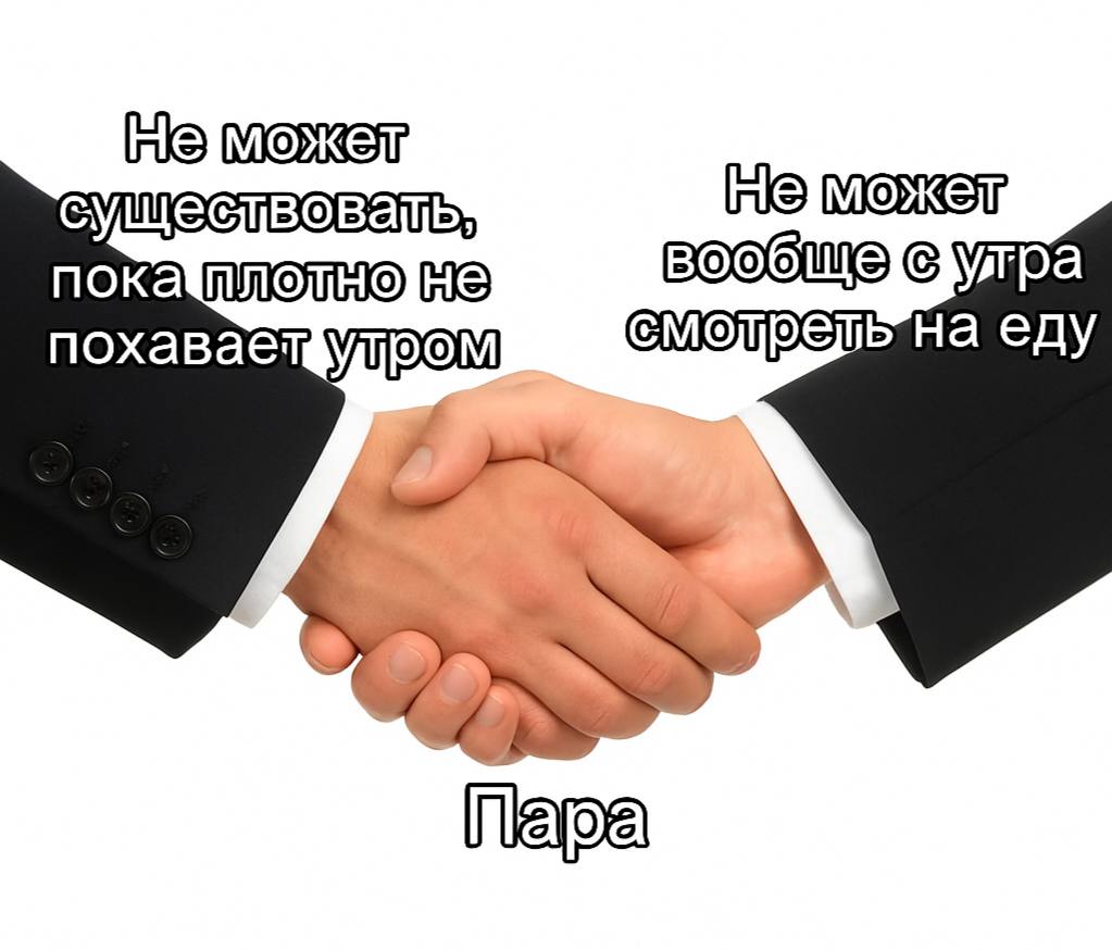 пока He еду