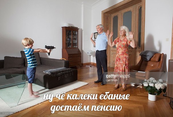 if getty as калеки достаём пенсию
