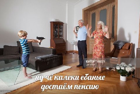 if getty as калеки достаём пенсию