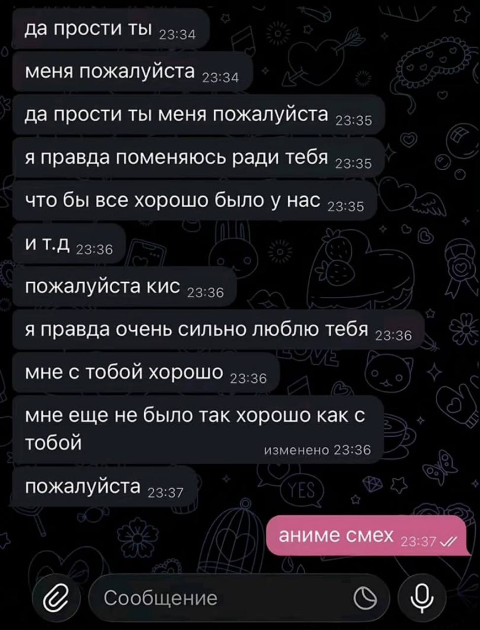 да прости ты 53-34 меня пожалуйста 53.34 да прости ты меня пожалуйста 53-35 я правда поменяюсь ради тебя что бы все хорошо нас 43-35 ИТ.Д 23:36 пожалуйста кис 53.36 я правда очень сильно люблю тебя мн