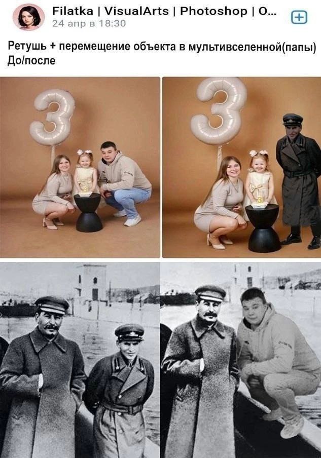 Filatka VisualArts Photoshop О... 4 24 апр в 18:30 Ретушь перемещение объекта в мультивселенной(папы) Дотосле у РИН i 4, 4 и