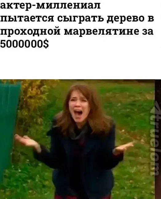 актер-миллениал пытается сыграть дерево в проходной марвелятине за 5000000$