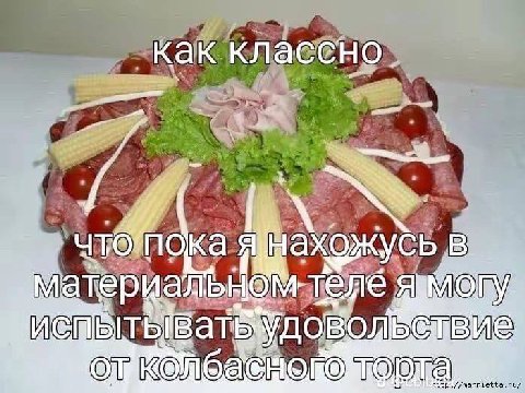 классно. Материальном-телё