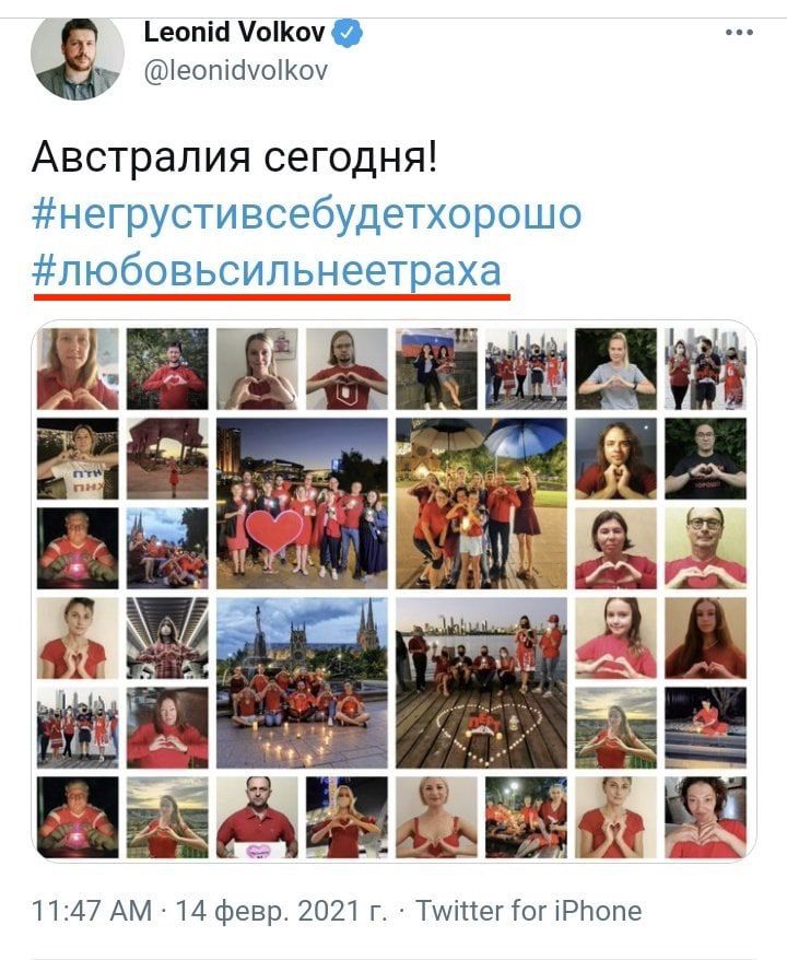 Leonid Volkov @leonidvolkov Австралия сегодня! #негрустивсебудетхорошо #любовьсильнеетраха у} НА aN tte 11:47 14 февр. 2021 Twitter for iPhone