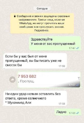 Сегодня Сообщения и звонки защищены сквозным шифрованием. Третьи лица, включая WhatsApp, не могут прочитать ваши сообщения или прослушать звонки. Подробнее. Здравствуйте У меня от вас пропущенный Если