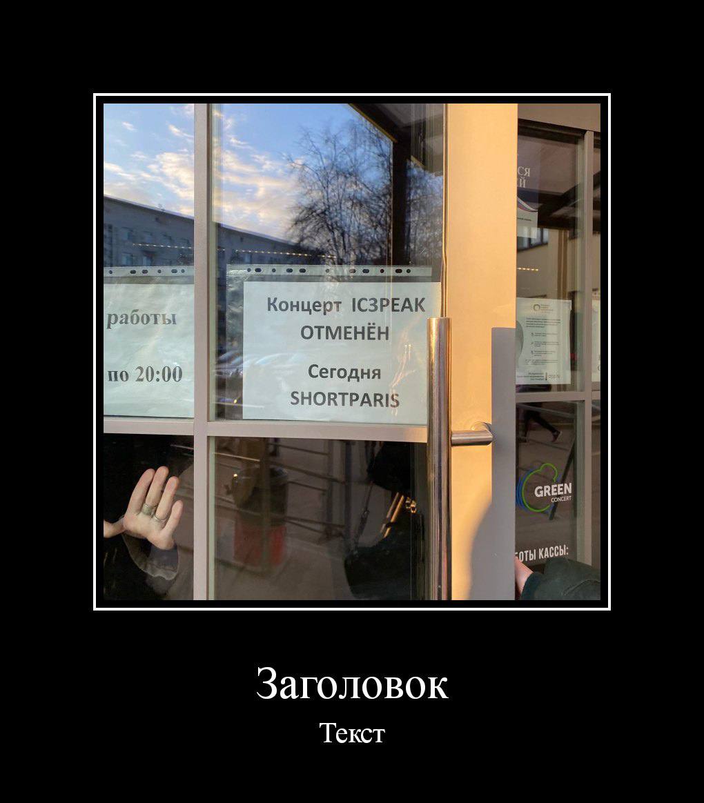 Концерт IC3PEAK работы ОТМЕНЁН по 20:00 Сегодня SHORTPARIS GREEN Заголовок Текст