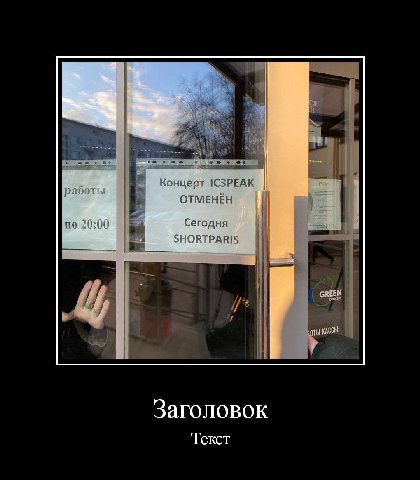 Концерт IC3PEAK работы ОТМЕНЁН по 20:00 Сегодня SHORTPARIS GREEN Заголовок Текст