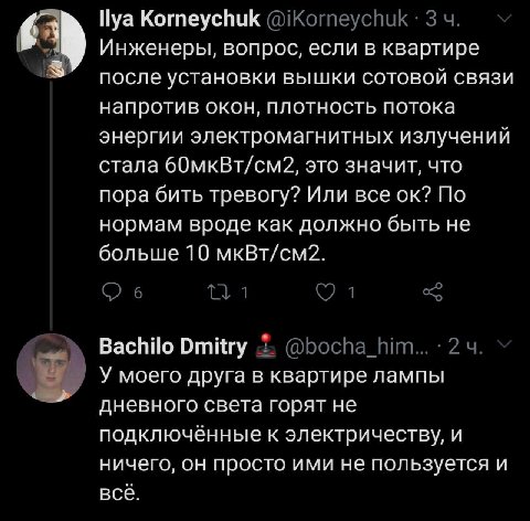 Нуа Korneychuk 4 Инженеры, вопрос, если в квартире после установки вышки СОТОВОЙ СВЯЗИ напротив окон, плотность потока энергии электромагнитных излучений стала 60мкВт/см2, это значит, что пора бить тр