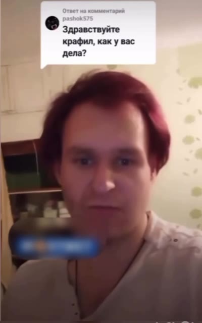 | крафил, как у вас