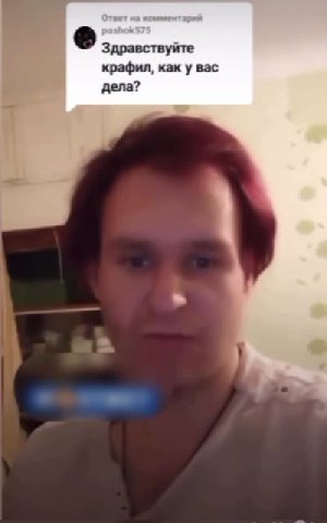 | крафил, как у вас