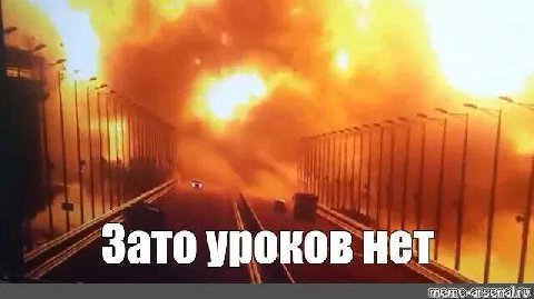 Зато уроков нет