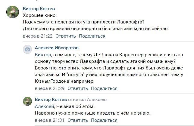 Виктор Когтев Хорошее кино. чему эта нелепая потуга приплести Лавкрафта? Для своего времени и был значимым,но не сейчас. вчера в 21:22 Ответить Поделиться Алексей Ибсоратов Виктор, в смысле, к чему Лю