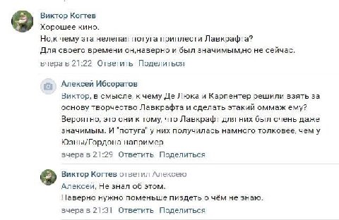 Виктор Когтев Хорошее кино. чему эта нелепая потуга приплести Лавкрафта? Для своего времени и был значимым,но не сейчас. вчера в 21:22 Ответить Поделиться Алексей Ибсоратов Виктор, в смысле, к чему Лю