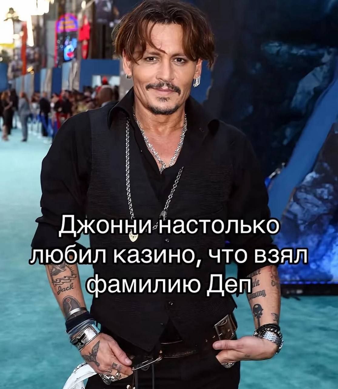 у Джонни’настолько любил казино, что взял фамилию Деп