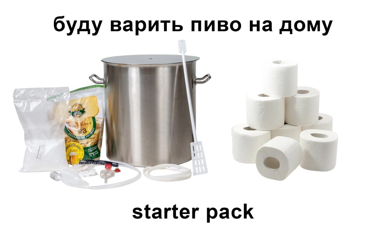 буду варить пиво на дому В. starter pack