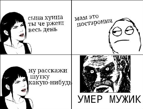 сына хуина мам ония ты че ржеш постэр весь день ну расскажи шутку какую-нибуд Bis