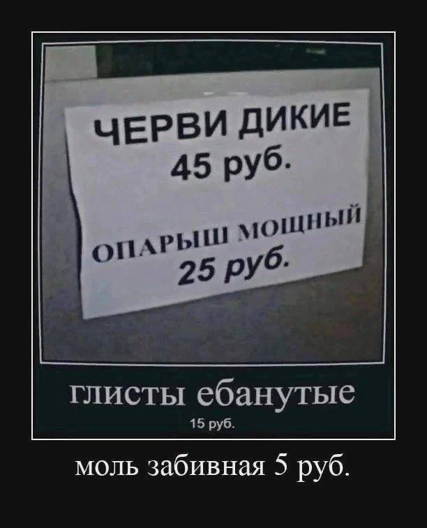 ЧЕРВИ ДИКИЕ 45 руб. ОПАРЫШ мощный глисты ебанутые моль забивная 5 руб.