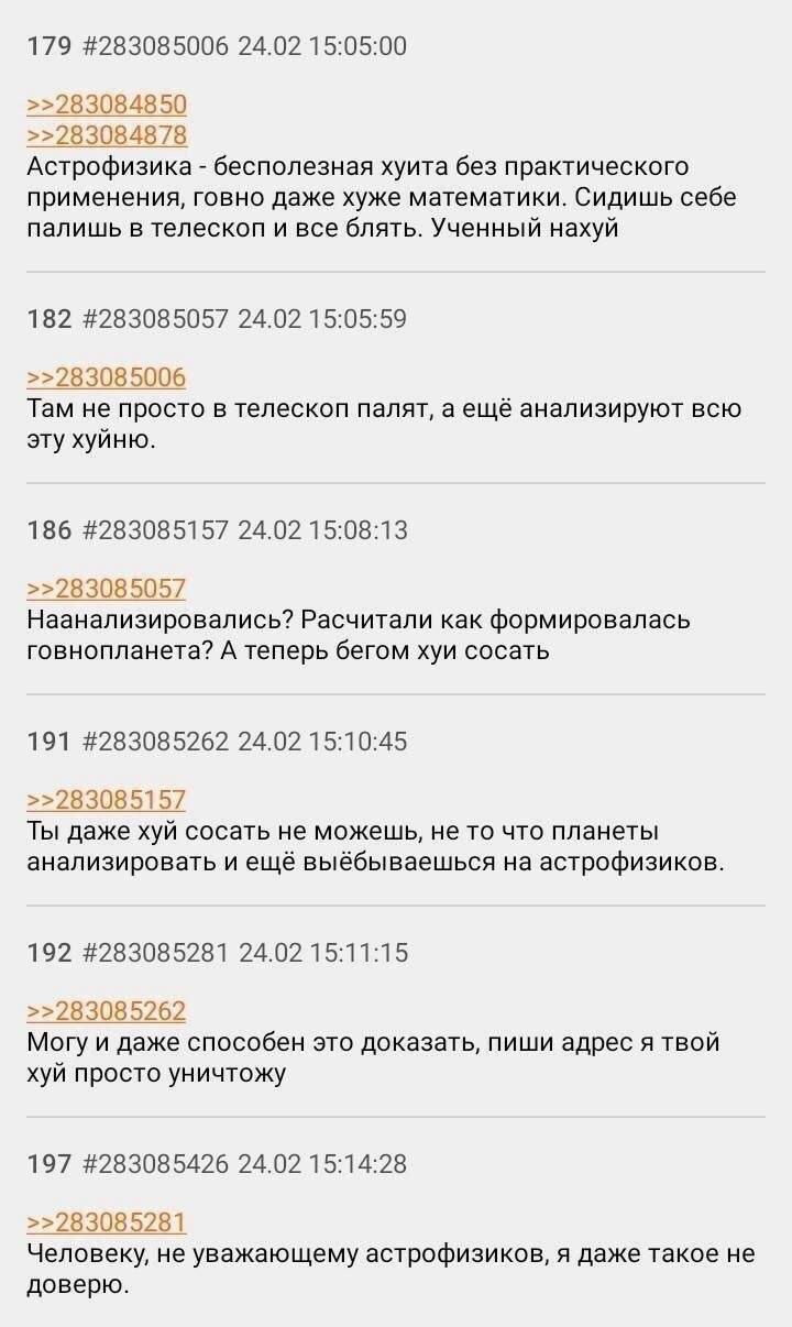179 #283085006 24.02 15:05:00 >>283084850 >>283084878 Астрофизика бесполезная хуита без практического применения, говно даже хуже математики. Сидишь себе палишь в телескоп и все блять. Ученный нахуй 1