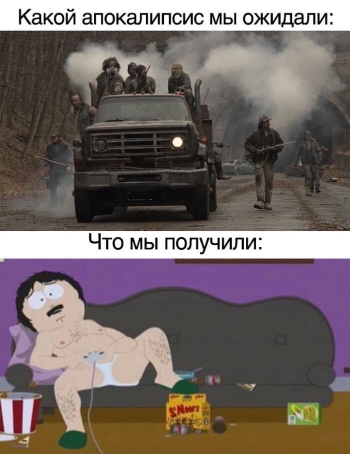 Какой апокалипсис мы ожидали: Что мы получили:
