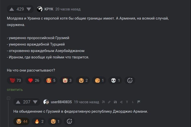 A 429 4 КРУК 20 часов назад Молдова и Ураина с европой хотя бы общие границы имеет. А Армения, на всякий случай, окружена. умеренно пророссийской Грузией умеренно враждебной Турцией откровенно враждеб