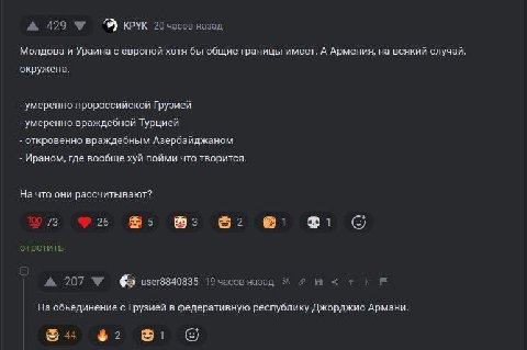 A 429 4 КРУК 20 часов назад Молдова и Ураина с европой хотя бы общие границы имеет. А Армения, на всякий случай, окружена. умеренно пророссийской Грузией умеренно враждебной Турцией откровенно враждеб