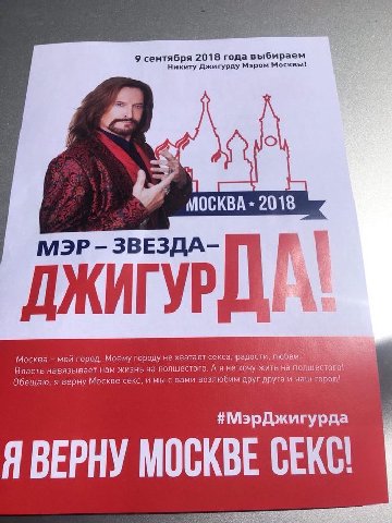 9 сентября 2018 года выбираем Никиту Джигурду Мэром Москвы! 2018 МЭР ЗВЕЗДА ДЖИГУР ДА Москва мой город. Моему городу не хватает секса, радости, любви. Власть навязывает нам жизнь на полшестого. Аяне х