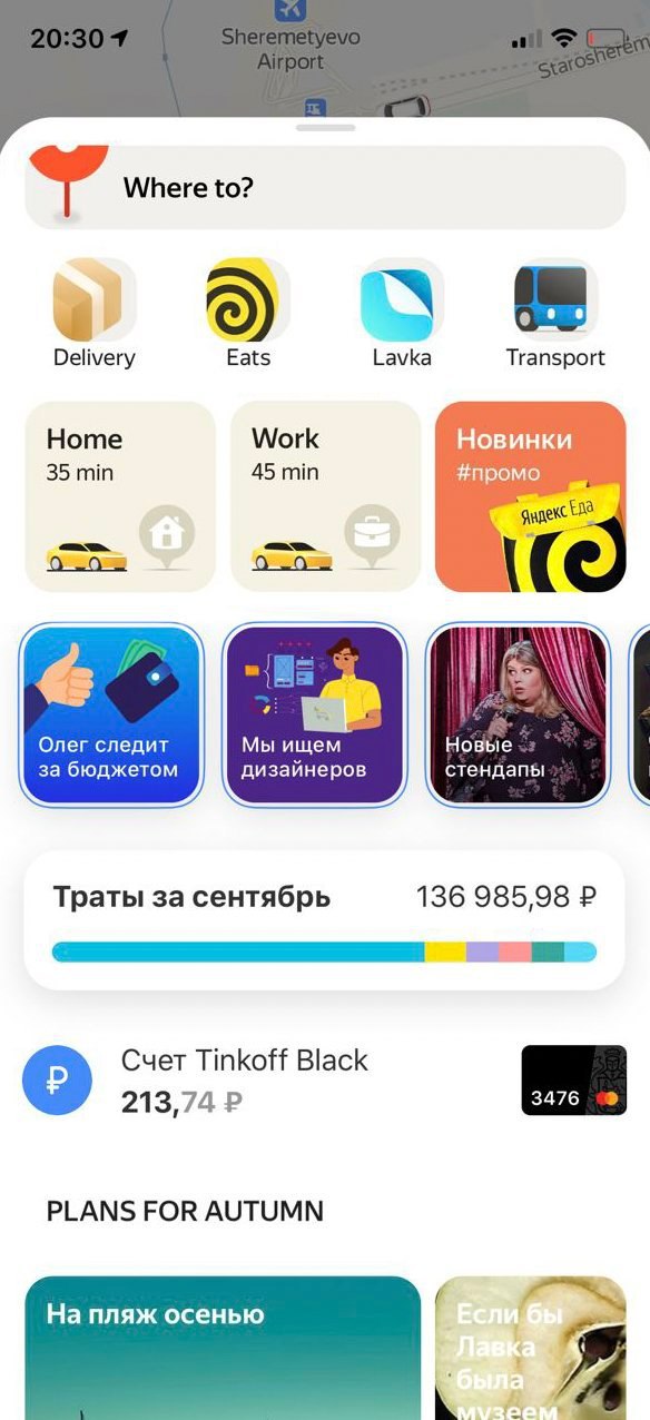у Where to? Delivery Eats Lavka Transport Home Work Новинки 35 min 45 min #промо Олег следит Мы ищем Новые за бюджетом дизайнеров стендапы Траты за сентябрь 136 985,98 Счет Tinkoff Black 213,74 3476 P