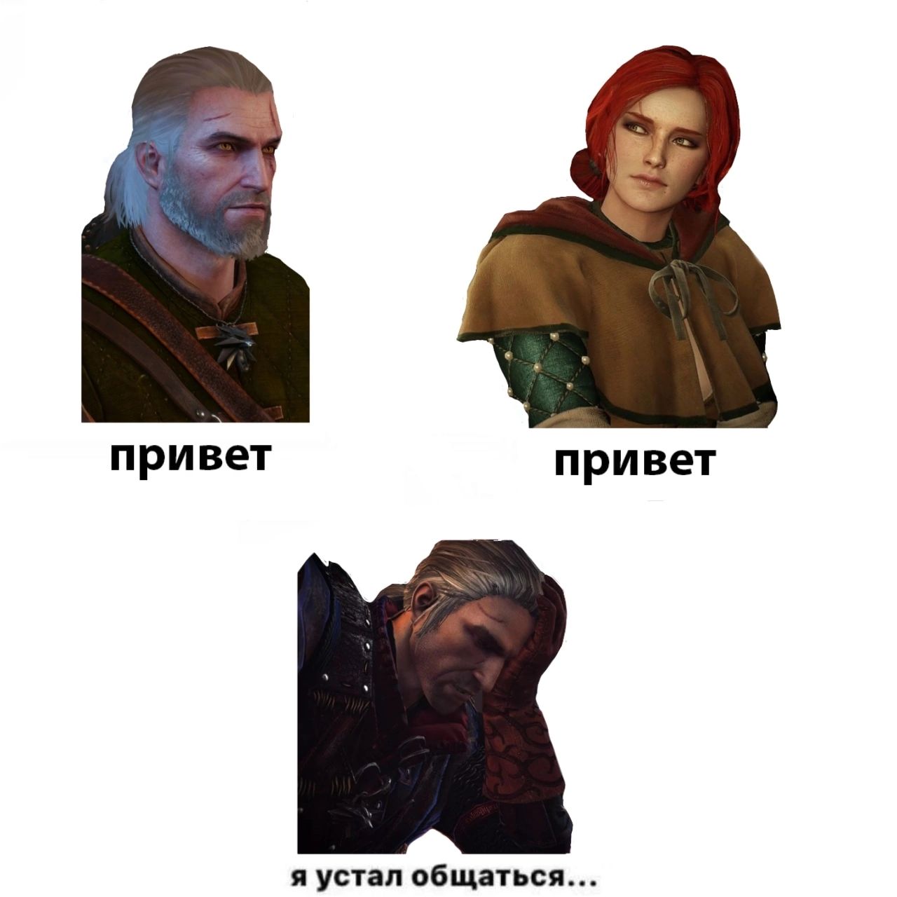 привет привет я устал общаться...