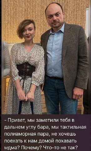 Привет, мы заметили тебя в дальнем углу бара, мы тактильная полиаморная пара, не хочешь поехать к нам домой похавать мдма? Почему? Что-то не так?