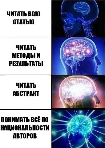 ЧИТАТЬ ВСЮ СТАТЬЮ ЧИТАТЬ МЕТОДЫ И у РЕЗУЛЬТАТЫ ЧИТАТЬ ABCTPAKT ПОНИМАТЬ BCE NO НАЦИОНАЛЬНОСТИ ABTOPOB
