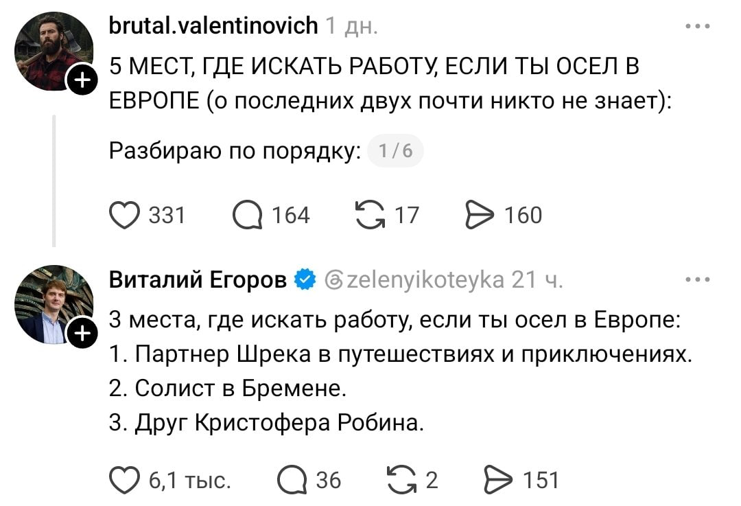 brutal.valentinovich 1 5 МЕСТ, ГДЕ ИСКАТЬ РАБОТУ ЕСЛИ ТЫ ОСЕЛ В ЕВРОПЕ (о последних двух почти никто не знает): Разбираю по порядку: 1/6 331 С164 Виталий Егоров zelenyikoteyka 21 3 места, где искать р