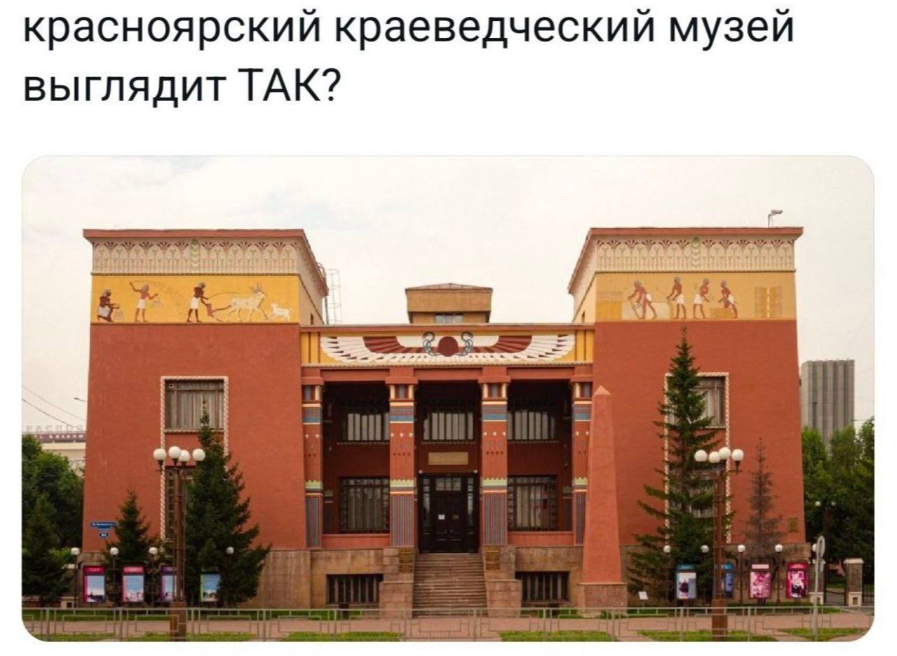 красноярский краеведческий музей выглядит ТАК?
