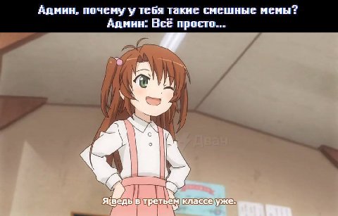 Админ, почему у тебя такие смешные мемы? Админ: Всё просто i