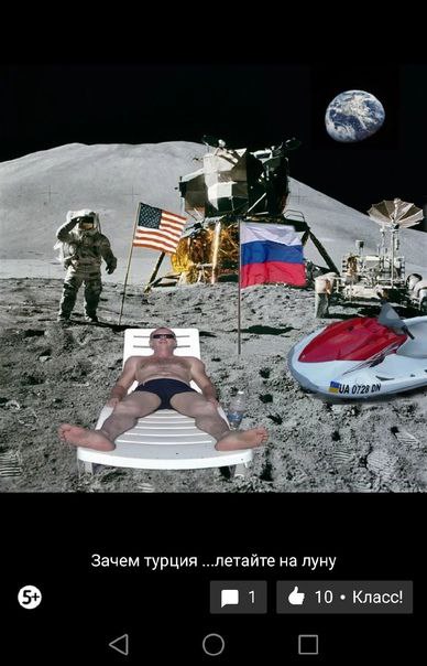 4 Зачем турция летайте на луну 10. Класс!