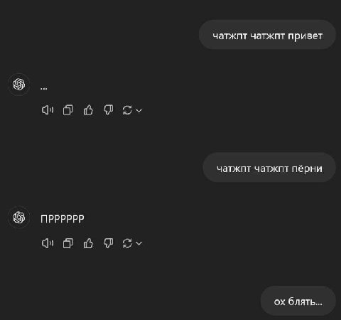 чатжпт чатжпт привет чатжпт чатжпт пёрни ПРРРРРР блять...