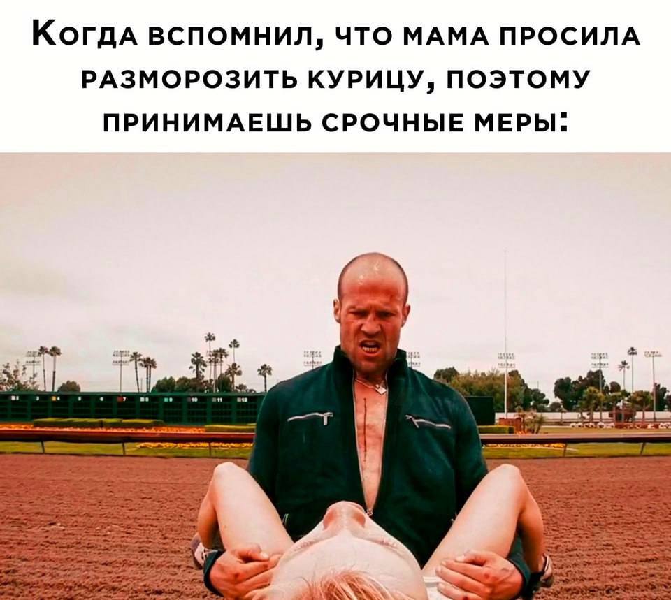 Когдд ВСПОМНИЛ, ЧТО МАМА ПРОСИЛА РАЗМОРОЗИТЬ КУРИЦУ, ПОЭТОМУ ПРИНИМАЕШЬ СРОЧНЫЕ МЕРЫ. 11