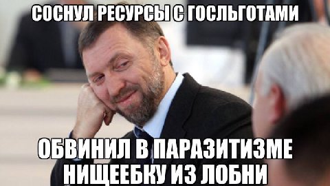 ОСНУЛ СГОСЛЬГОТАМИ ИНИЛ В ПАРАЗИТИЗМЕ НИ ИЗ ЛОБНИ