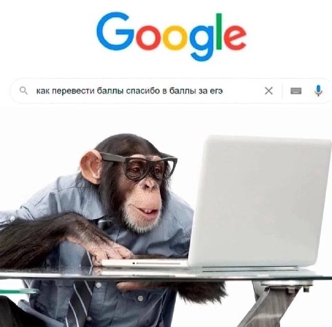 Google как перевести баллы спасибо в баллы за егэ 0 4)