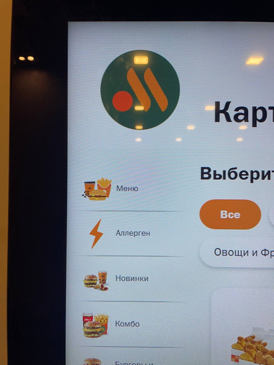во вкусно и точно можно заказать себе аллерген ☺️🥰