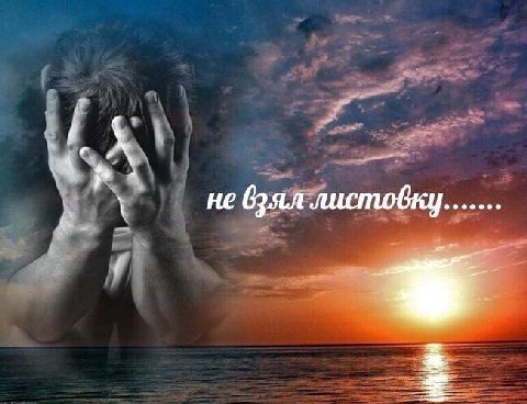 не листовку