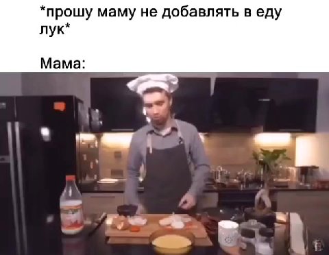 *прошу маму не добавлять в еду