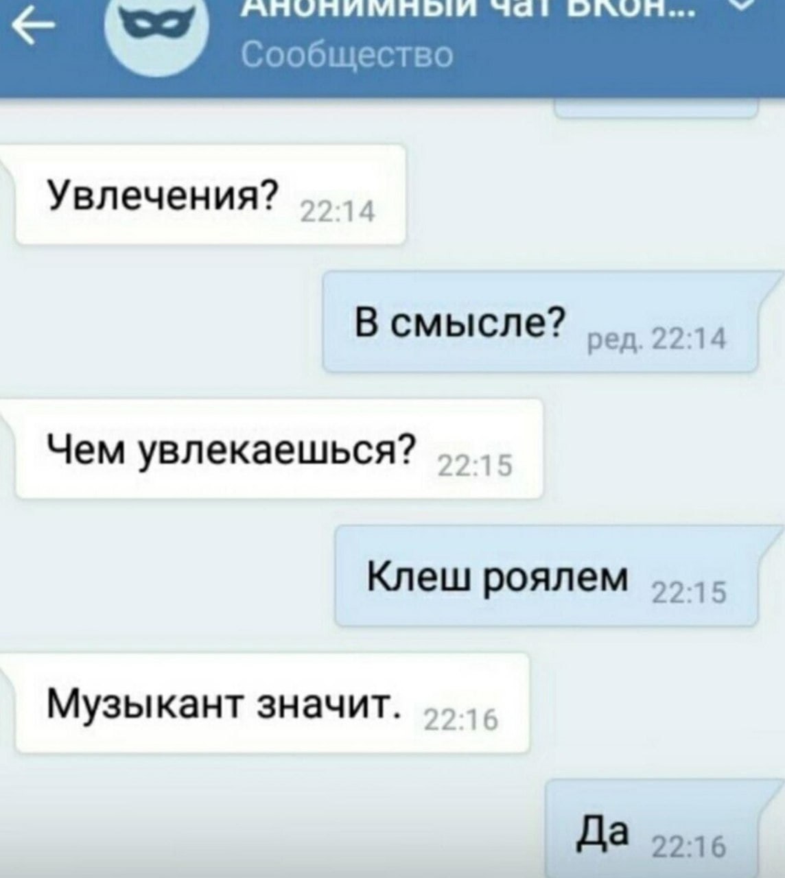 91. 000! ество Увлечения? В смысле? Чем увлекаешься? Knew роялем Музыкант значит. 16 Да