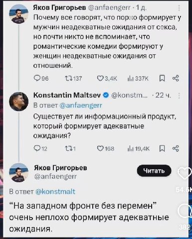 Яков Григорьев @anfaengerr 1 Почему все говорят, что порио формирует у мужчин неадекватные ожидания от сскса, но почти никто не вспоминает, что романтические комедии женщин неадекватные ожидания от от