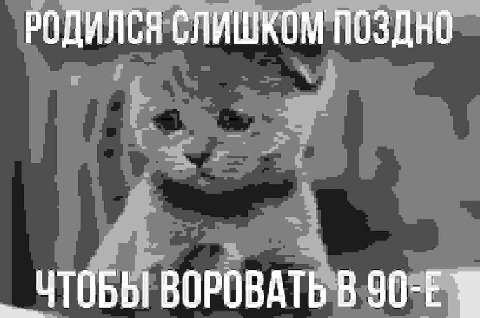 РОДИЛСЯ СЛИШКОМ ПОЗДНО ЧТОБЫ ВОРОВАТЬ В