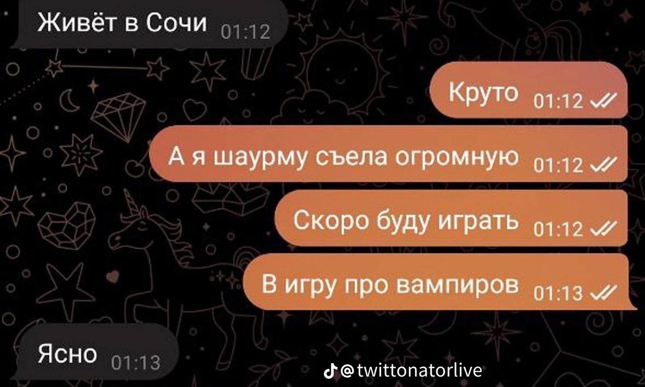 Живет в Сочи Круто А я шаурму съела огромную Скоро буду играть 94-19 и В игру про вампиров и Ясно @twittonatorlive