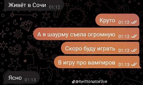 Живет в Сочи Круто А я шаурму съела огромную Скоро буду играть 94-19 и В игру про вампиров и Ясно @twittonatorlive