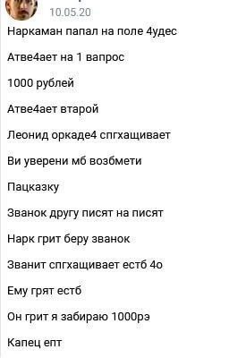 1005.20 Наркаман nanan на none 4удес Атведает на 1 вапрос 1000 рублей Атведает втарой Леонид оркаде4 спгхащивает уверени возбмети Пацказку Званок другу писят на писят Нарк грит беру званок Званит спгх