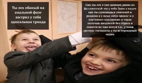 Сам ты лох я уже давным давно на Ты лох ебаный на фаллической это у тебя Эдип я видел анальной фазе как ты слушаешься учителей и застрял у тебя родаков а у меня анти-хронос и я постоянно опаздываю и г