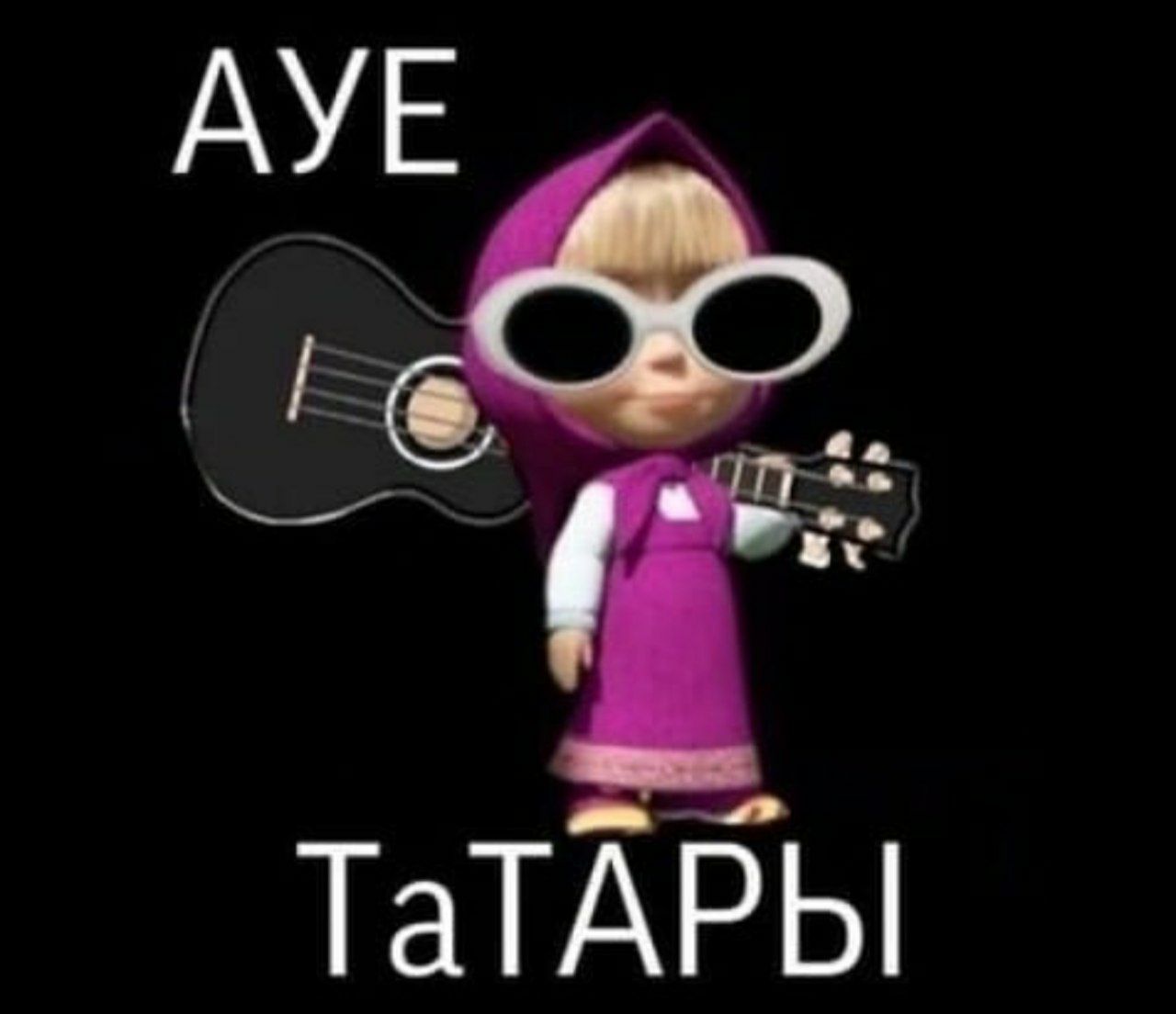 АУЕ ТатАРЫ